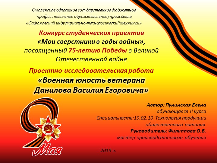 Презентационный материал для проектно-исследовательской работы на тему " Мои сверстники в годы войны" Учебники, Презентации и Подготовка к Экзаменам для Школьников на Klass-Uchebnik.com