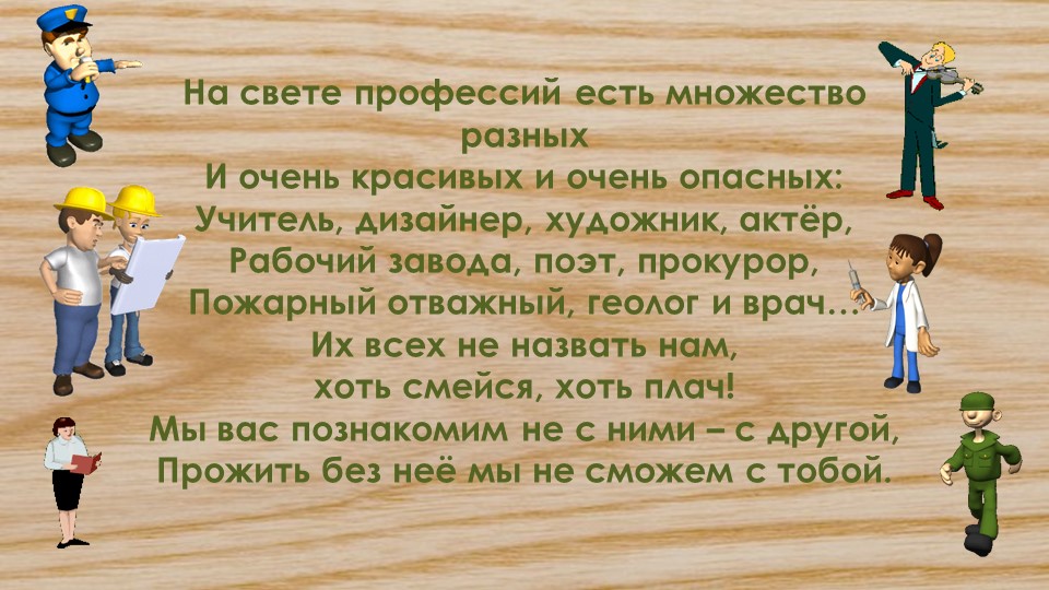 Презентация к классному часу на тему "Профессия-повар" (2 класс) Учебники, Презентации и Подготовка к Экзаменам для Школьников на Klass-Uchebnik.com