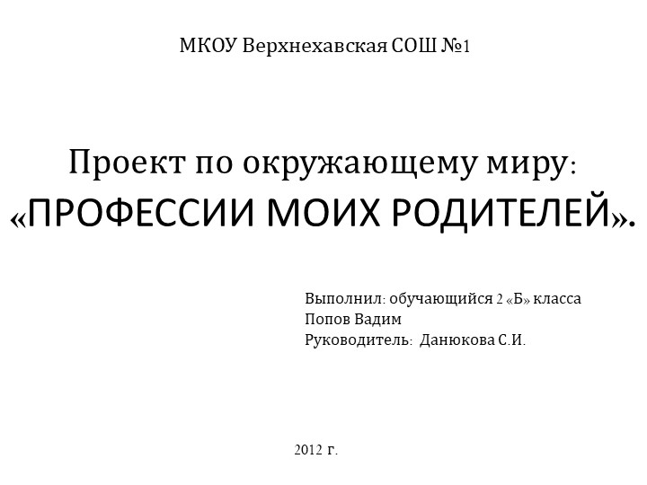 Проект "Профессии моих родителей" Учебники, Презентации и Подготовка к Экзаменам для Школьников на Klass-Uchebnik.com