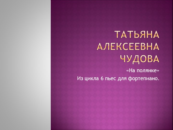 Презентация "Великие русские композиторы" Учебники, Презентации и Подготовка к Экзаменам для Школьников на Klass-Uchebnik.com