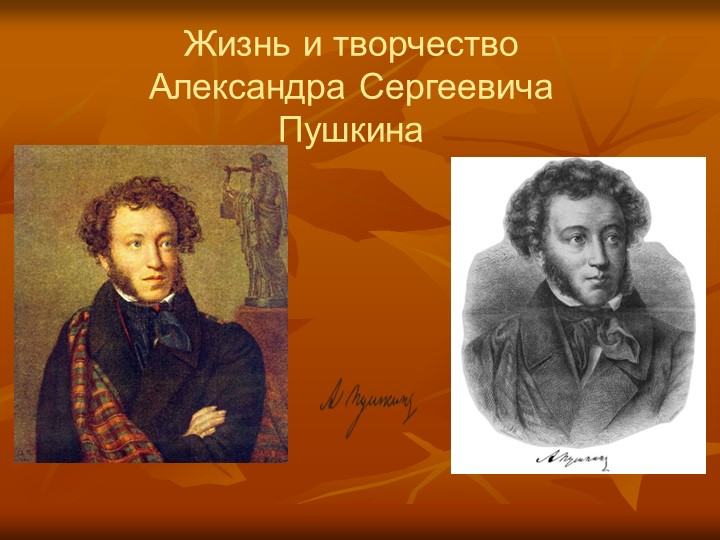 Презентация: " А.С. Пушкин" Учебники, Презентации и Подготовка к Экзаменам для Школьников на Klass-Uchebnik.com