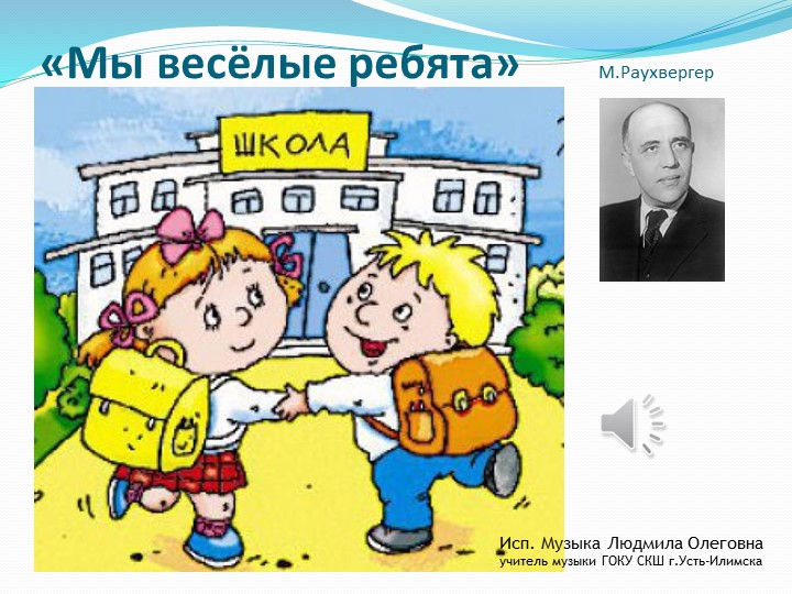 Презентация к песне "Азбука" А.Островского (4 класс) Учебники, Презентации и Подготовка к Экзаменам для Школьников на Klass-Uchebnik.com