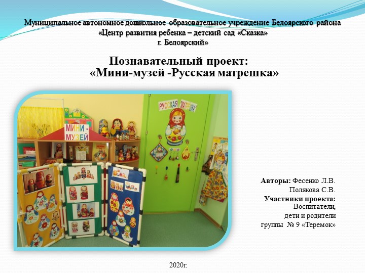 Проект "Мини - музей. Русская матрешка" Учебники, Презентации и Подготовка к Экзаменам для Школьников на Klass-Uchebnik.com