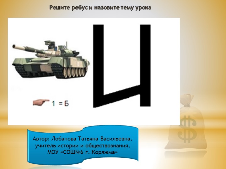 Презентация к уроку "Банковская система" Учебники, Презентации и Подготовка к Экзаменам для Школьников на Klass-Uchebnik.com
