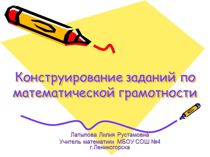 Презентация по математической грамотности(5 класс) Учебники, Презентации и Подготовка к Экзаменам для Школьников на Klass-Uchebnik.com