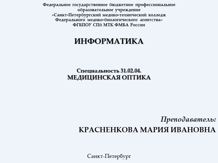 Презентация по информатике (конспект лекций) на тему: Информатика Учебники, Презентации и Подготовка к Экзаменам для Школьников на Klass-Uchebnik.com