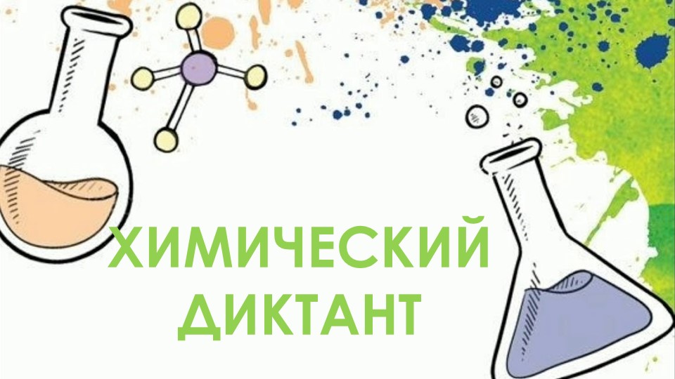 Презентация по химии на тему " Простые и сложные вещества. Закон постоянства состава веществ" (8 класс) Учебники, Презентации и Подготовка к Экзаменам для Школьников на Klass-Uchebnik.com