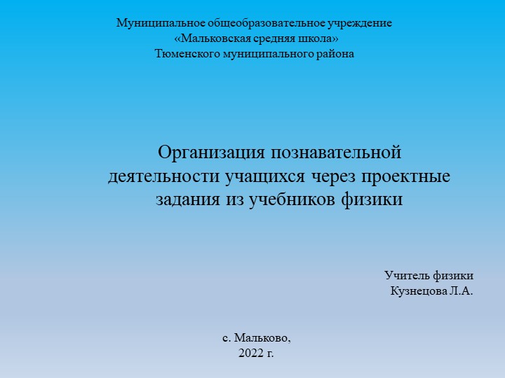 Организации познавательной деятельности учащихся через проектные задания из учебников физики Учебники, Презентации и Подготовка к Экзаменам для Школьников на Klass-Uchebnik.com