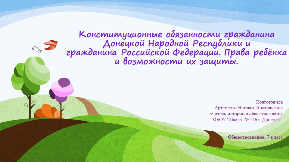 Презентация по обществознанию на тему "Конституционные обязанности гражданина Донецкой Народной Республики и гражданина Российской Федерации. Права ребёнка и возможности их защиты" (7 класс) Учебники, Презентации и Подготовка к Экзаменам для Школьников на Klass-Uchebnik.com