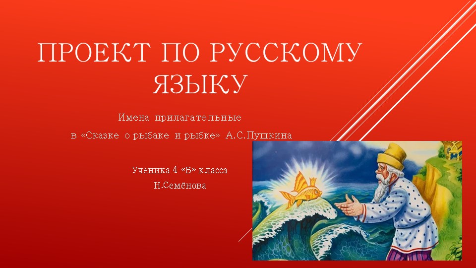 Проект по русскому языку "Синонимы и антонимы"(4 класс) Учебники, Презентации и Подготовка к Экзаменам для Школьников на Klass-Uchebnik.com