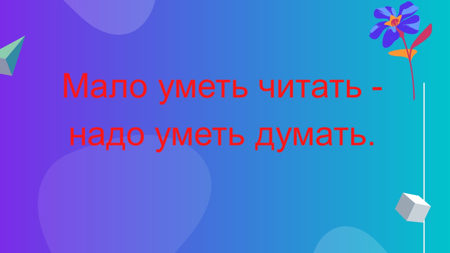 Презентация к уроку на тему: А.П. Платонов «Цветок на земле». Учебники, Презентации и Подготовка к Экзаменам для Школьников на Klass-Uchebnik.com