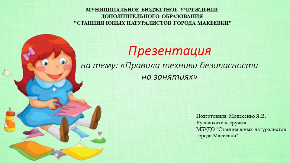 Презентация на тему "Правила техники безопасности на занятиях" - Учебники, Презентации и Подготовка к Экзаменам для Школьников на Klass-Uchebnik.com