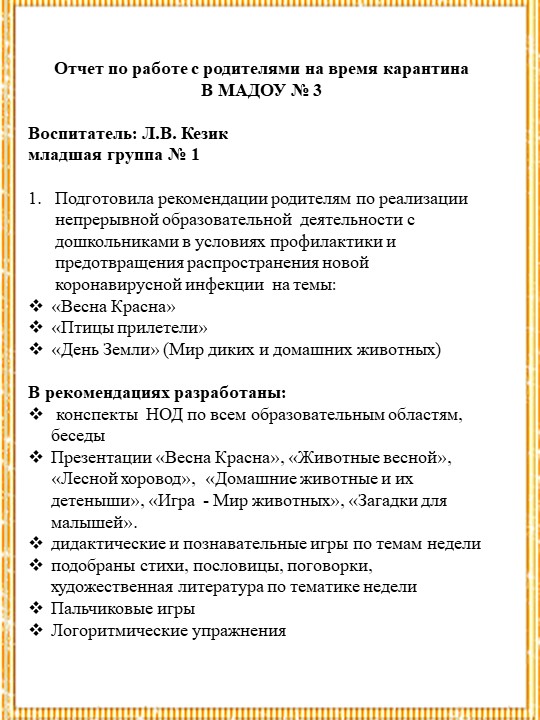 Отчет по работе с родителями на время карантина В МАДОУ № 3 Учебники, Презентации и Подготовка к Экзаменам для Школьников на Klass-Uchebnik.com