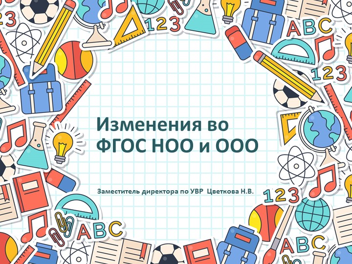 Изменения во ФГОС НОО и ООО Учебники, Презентации и Подготовка к Экзаменам для Школьников на Klass-Uchebnik.com