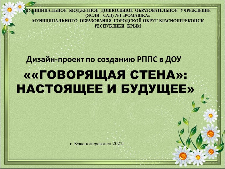 ««ГОВОРЯЩАЯ СТЕНА»: НАСТОЯЩЕЕ И БУДУЩЕЕ» Учебники, Презентации и Подготовка к Экзаменам для Школьников на Klass-Uchebnik.com
