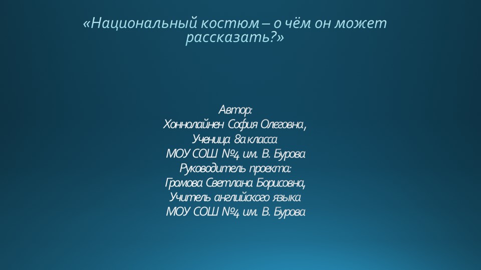 Презентация "Национальный костюм-о чём он может рассказать?" Учебники, Презентации и Подготовка к Экзаменам для Школьников на Klass-Uchebnik.com