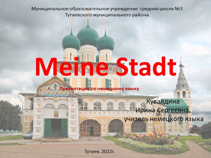 Презентация по немецкому языку (как 2му иностранному) "Мой город" 2й год обучения. Учебники, Презентации и Подготовка к Экзаменам для Школьников на Klass-Uchebnik.com