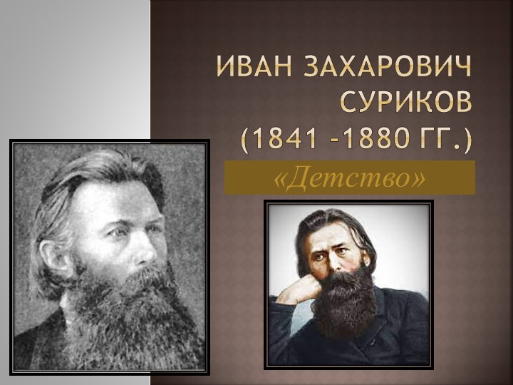 Презентация к уроку литературного чтения на тему "И.З.Суриков Детство, Зима" Учебники, Презентации и Подготовка к Экзаменам для Школьников на Klass-Uchebnik.com