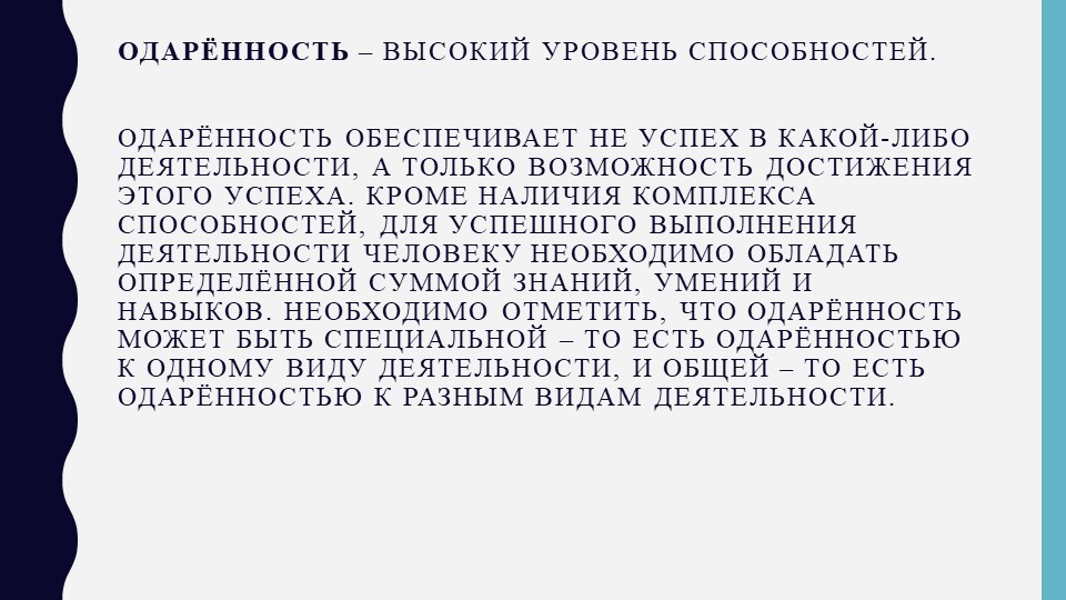 Презентация на тему: "Творческая одаренность" Учебники, Презентации и Подготовка к Экзаменам для Школьников на Klass-Uchebnik.com