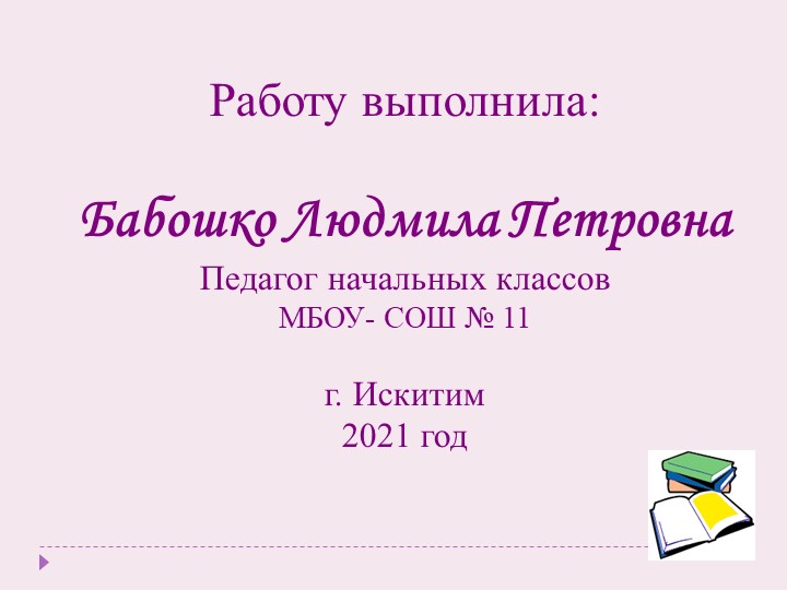 Презентация "Дружба - великое чудо" Учебники, Презентации и Подготовка к Экзаменам для Школьников на Klass-Uchebnik.com