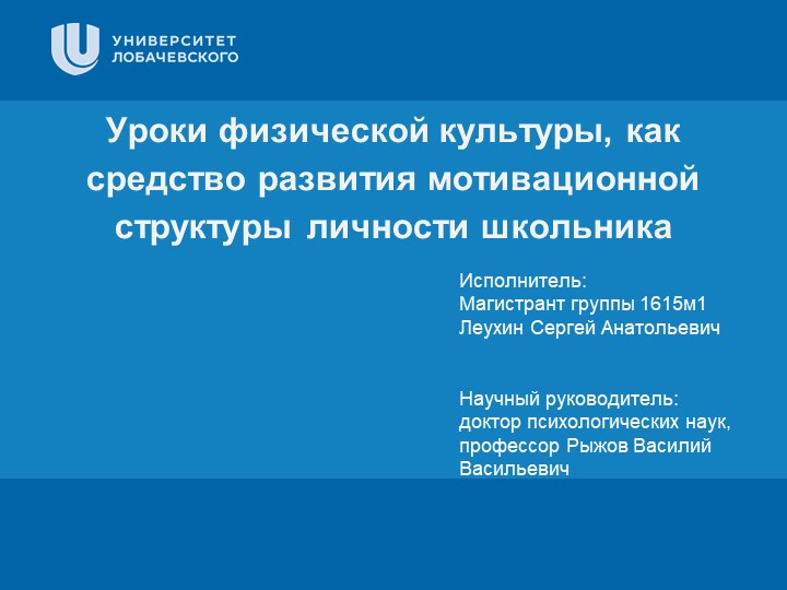 Уроки физкультуры, как средство развития мотивационной структуры личности школьника Учебники, Презентации и Подготовка к Экзаменам для Школьников на Klass-Uchebnik.com