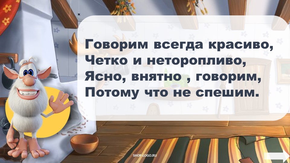 Логопедическая зарядка на тему: обувь и головные уборы. Учебники, Презентации и Подготовка к Экзаменам для Школьников на Klass-Uchebnik.com