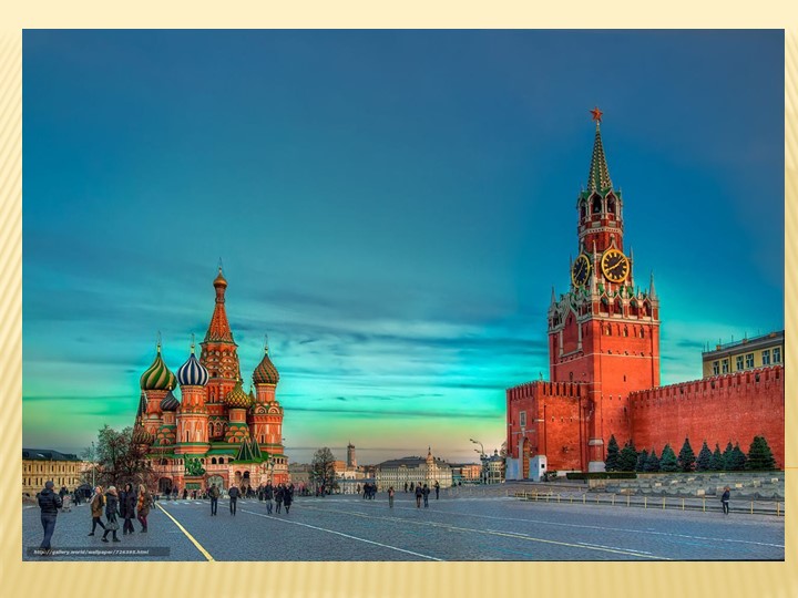 Презентация "Изложение "Красная площадь" Учебники, Презентации и Подготовка к Экзаменам для Школьников на Klass-Uchebnik.com