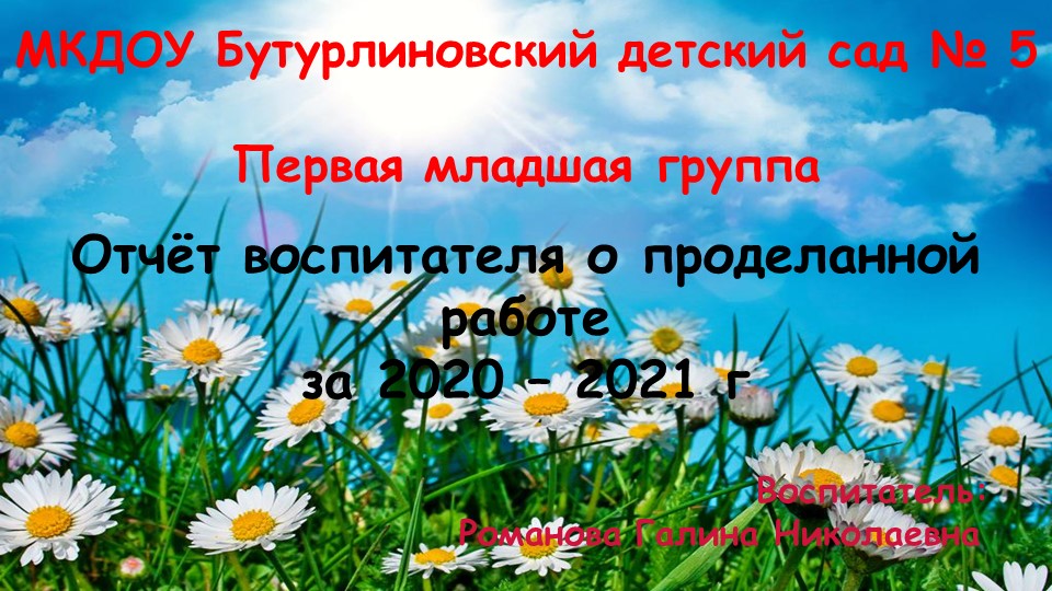 Презентация воспитателяДОУ о проделанной работе за 2020-2021 год Учебники, Презентации и Подготовка к Экзаменам для Школьников на Klass-Uchebnik.com