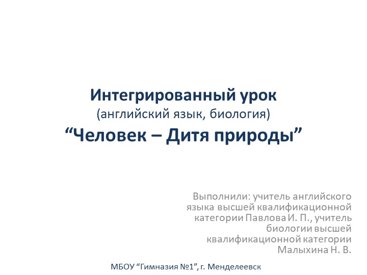 Презентация на тему "Эко урок" Учебники, Презентации и Подготовка к Экзаменам для Школьников на Klass-Uchebnik.com