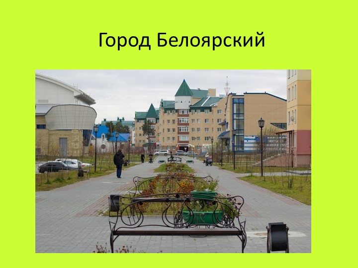 Презентация "Народы Ханты" использовать на занятии по окружающему миру старший возраст. Учебники, Презентации и Подготовка к Экзаменам для Школьников на Klass-Uchebnik.com