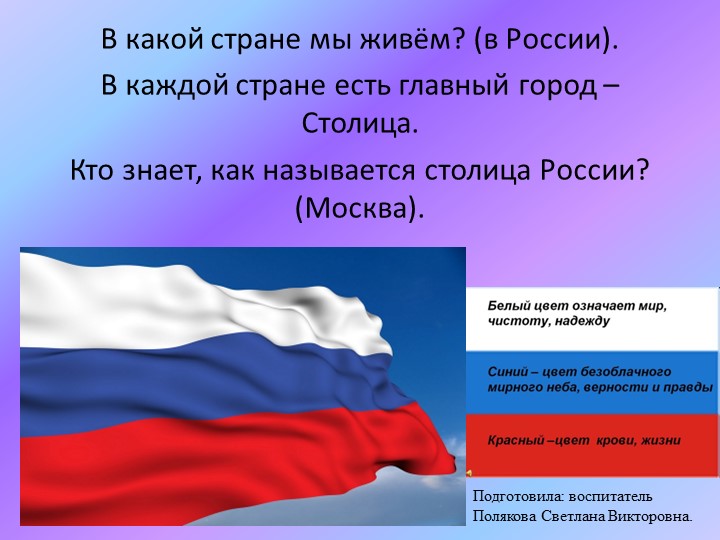 Презентация "Москва - столица нашей Родины". Цель: создание у детей образа Москвы - столицы, главного города России. - Учебники, Презентации и Подготовка к Экзаменам для Школьников на Klass-Uchebnik.com