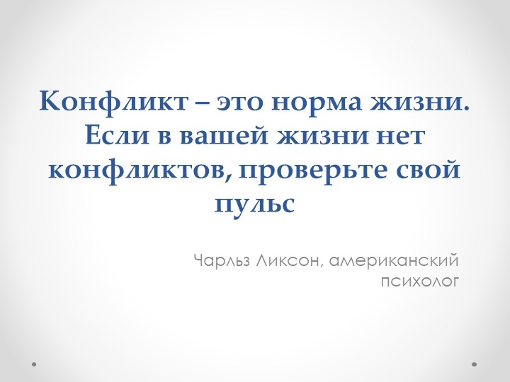 Презентация "Конфликты и способы их разрешения" Учебники, Презентации и Подготовка к Экзаменам для Школьников на Klass-Uchebnik.com