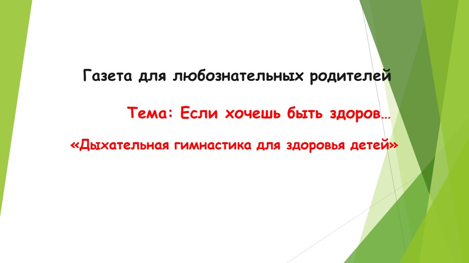 Презентация "Газета для любознательных родителей" Учебники, Презентации и Подготовка к Экзаменам для Школьников на Klass-Uchebnik.com