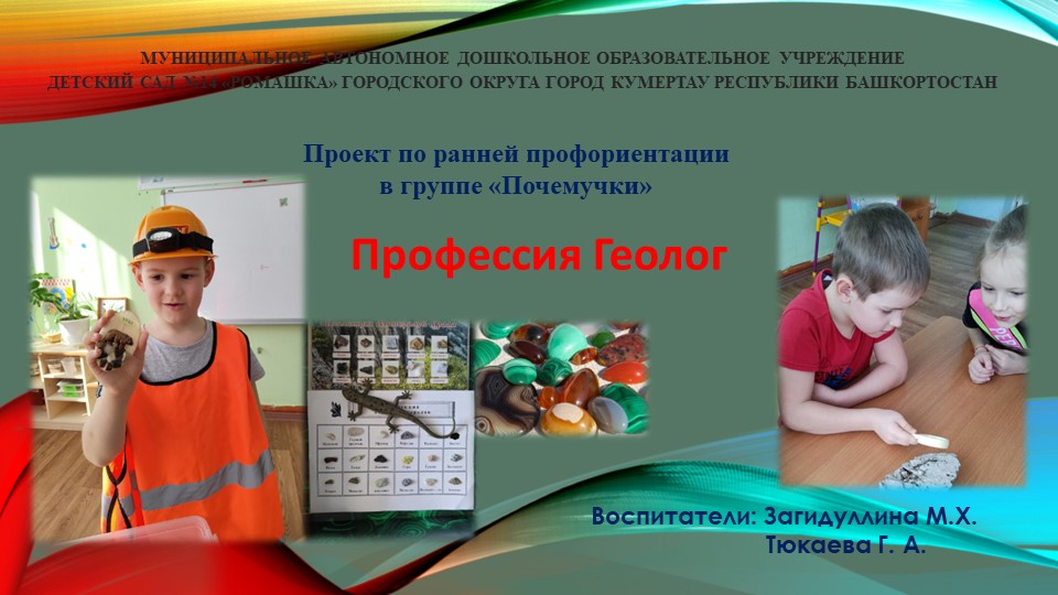 Проект по профориентации "Геолог" Учебники, Презентации и Подготовка к Экзаменам для Школьников на Klass-Uchebnik.com