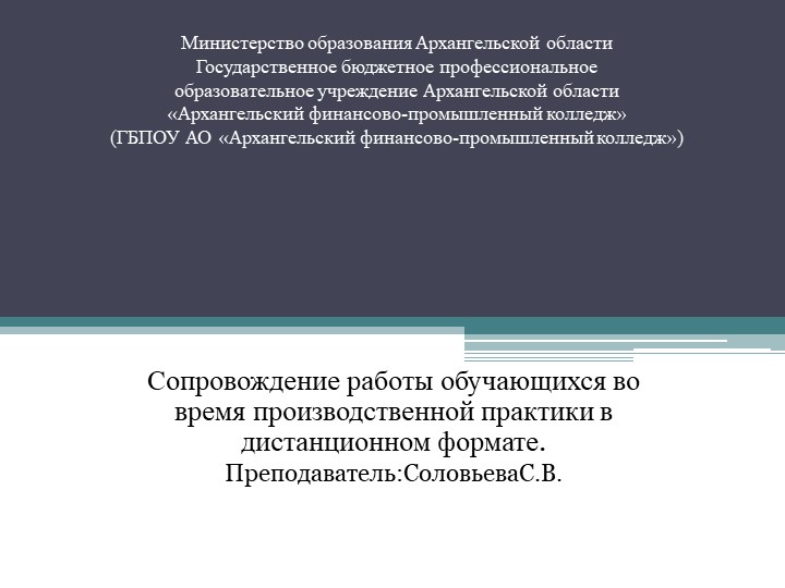 Презентация на тему Сопровождение работы обучающихся во время производственной практики в дистанционном формате. Учебники, Презентации и Подготовка к Экзаменам для Школьников на Klass-Uchebnik.com