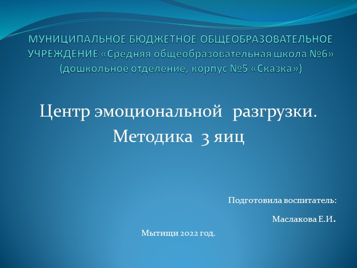 Методика 3 яиц «Эмоции и чувства детей младшего возраста». Учебники, Презентации и Подготовка к Экзаменам для Школьников на Klass-Uchebnik.com