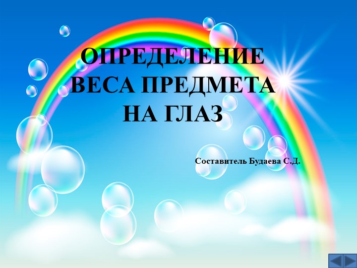 Презентация "определение на ощупь" Учебники, Презентации и Подготовка к Экзаменам для Школьников на Klass-Uchebnik.com