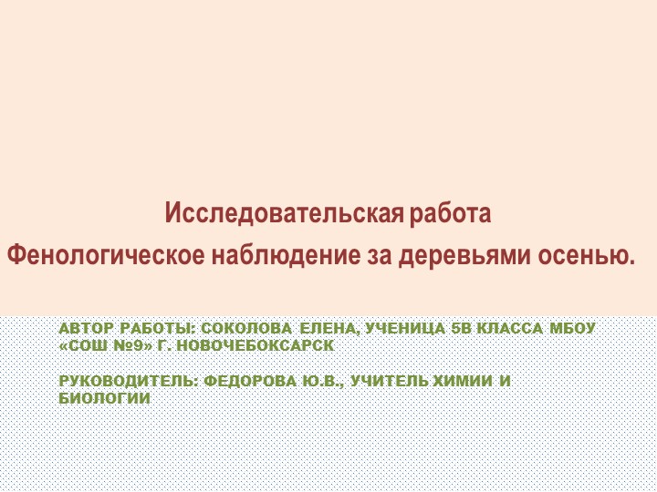 Презентация по биологии на тему "Фенологическое наблюдение за деревьями осенью" (5 класс) Учебники, Презентации и Подготовка к Экзаменам для Школьников на Klass-Uchebnik.com