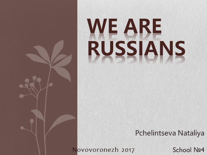 Презентация на тему "We Are Russians" Учебники, Презентации и Подготовка к Экзаменам для Школьников на Klass-Uchebnik.com