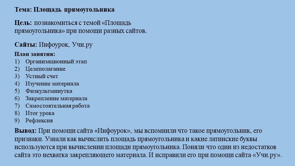 Методика 6 шляп ознакомление с темой «Площадь прямоугольника» при помощи разных сайтов Учебники, Презентации и Подготовка к Экзаменам для Школьников на Klass-Uchebnik.com