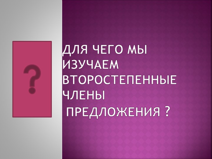 Член предложения - Определение Учебники, Презентации и Подготовка к Экзаменам для Школьников на Klass-Uchebnik.com