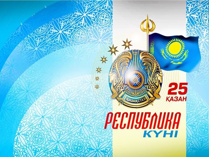 "Моя Республика -моя страна" Учебники, Презентации и Подготовка к Экзаменам для Школьников на Klass-Uchebnik.com