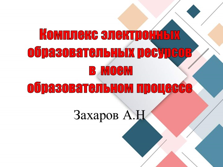 Мои Электронные ресурсы: Презентация по моим работам Учебники, Презентации и Подготовка к Экзаменам для Школьников на Klass-Uchebnik.com