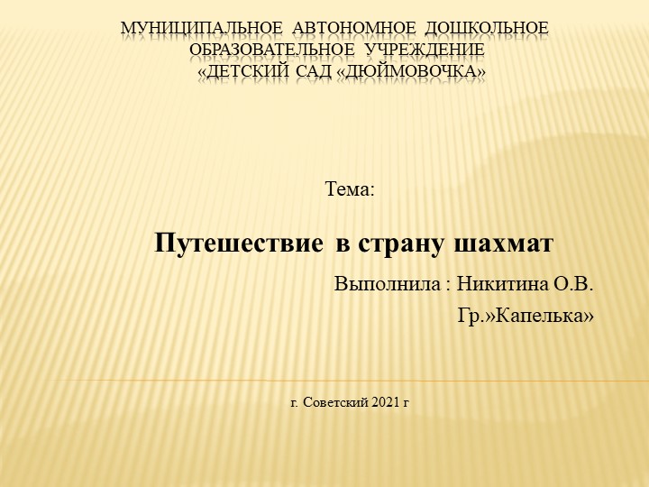 Презентация "Учим детей играть в шахматы" Учебники, Презентации и Подготовка к Экзаменам для Школьников на Klass-Uchebnik.com