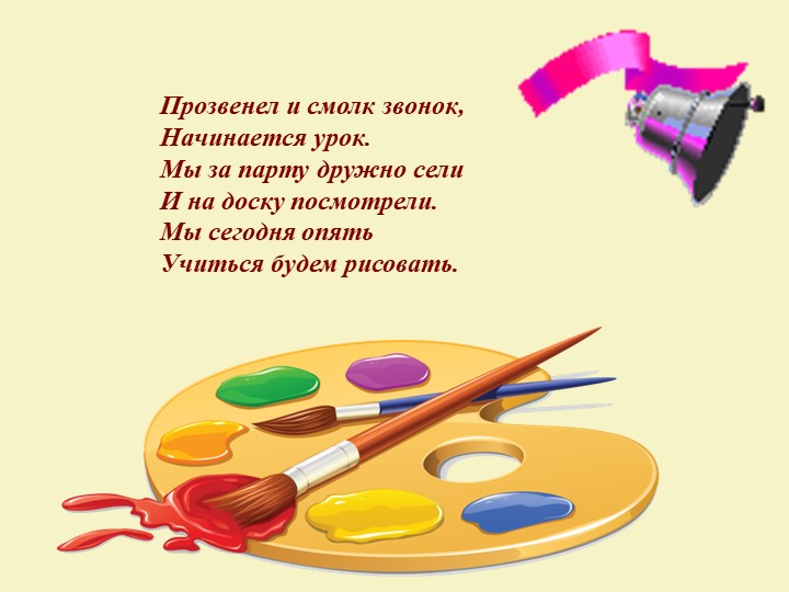 Презентация по изобразительном искусству на тему "Рисование птиц" Учебники, Презентации и Подготовка к Экзаменам для Школьников на Klass-Uchebnik.com