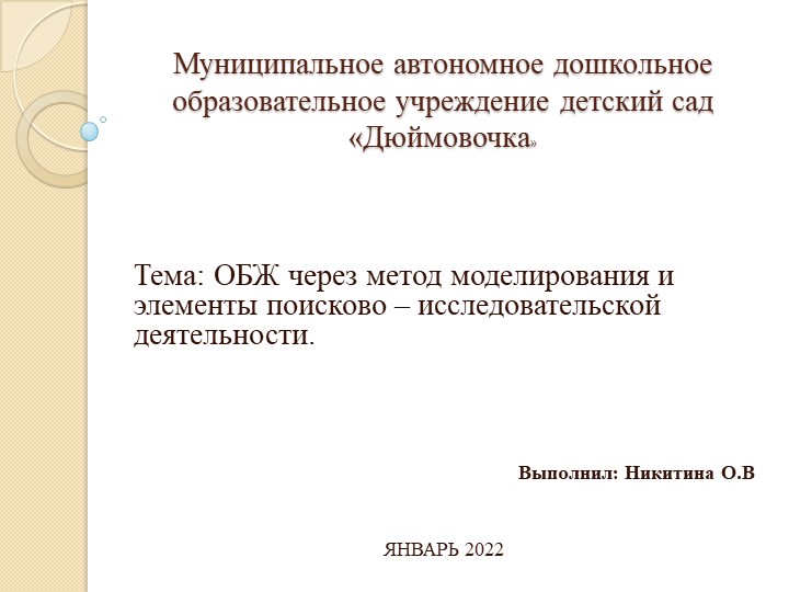 Конструирование и моделирование в ДОУ Учебники, Презентации и Подготовка к Экзаменам для Школьников на Klass-Uchebnik.com