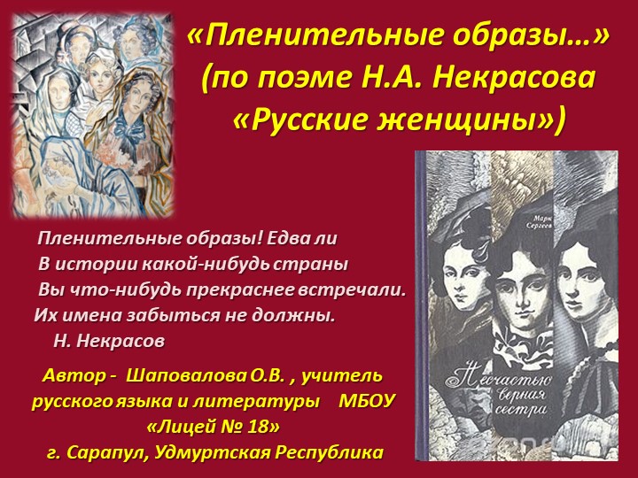 "Презентация «Пленительные образы» (по поэме Н.А. Некрасова «русские женщины»)" Учебники, Презентации и Подготовка к Экзаменам для Школьников на Klass-Uchebnik.com