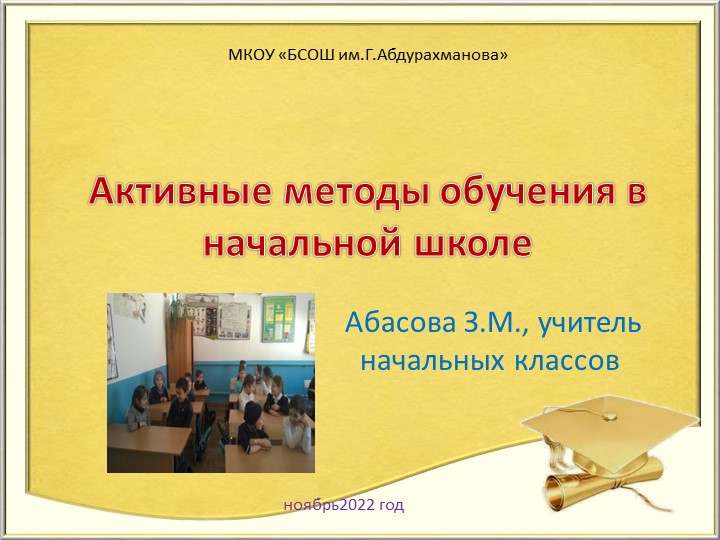 Мастер-класс "Активные методы обучения" Учебники, Презентации и Подготовка к Экзаменам для Школьников на Klass-Uchebnik.com