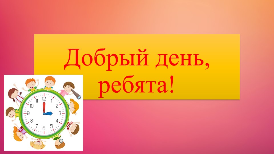 Презентация по теме "Единицы времени" Учебники, Презентации и Подготовка к Экзаменам для Школьников на Klass-Uchebnik.com
