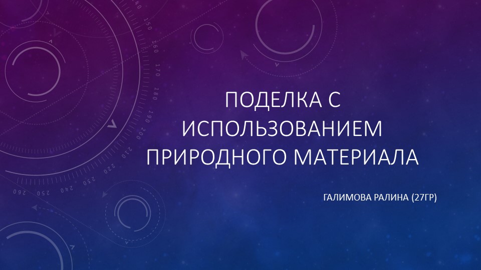 Поделка с использованием природного материала - Ёж Учебники, Презентации и Подготовка к Экзаменам для Школьников на Klass-Uchebnik.com